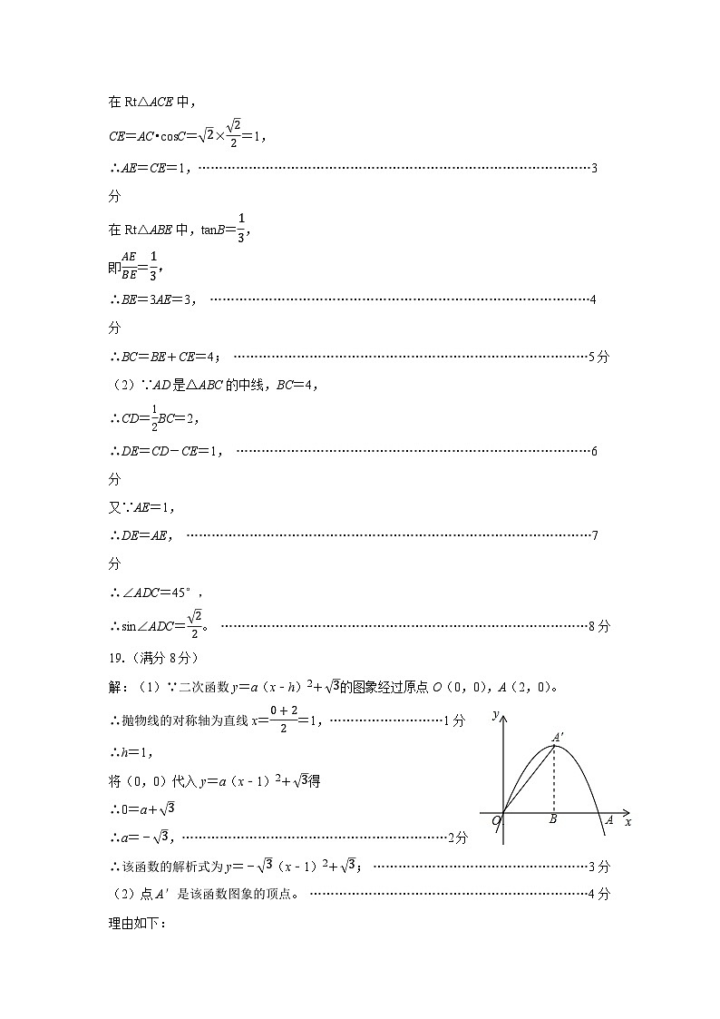 9年级数学期中考试答案202411第2页