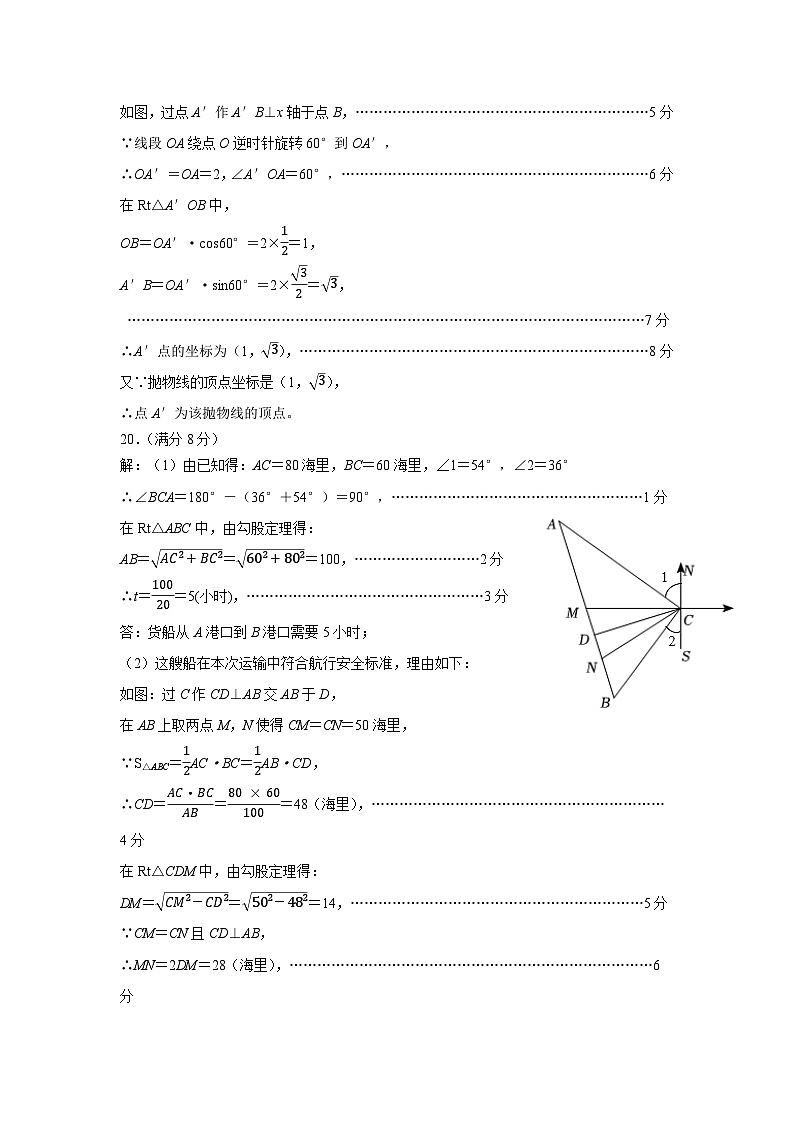 9年级数学期中考试答案202411第3页