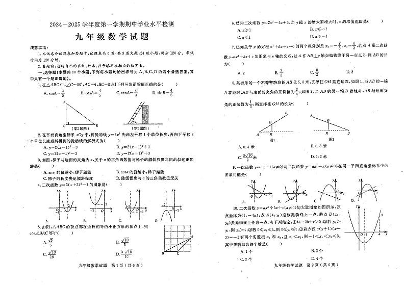 莱州市2024-2025上学期期中考试初四数学第1页