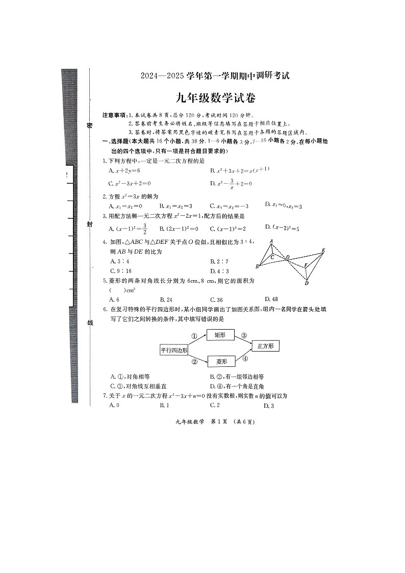 河北省保定市清苑区2024-2025学年九年级上学期11月期中考试数学试题第1页