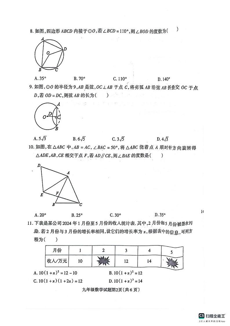 河北省保定市定州市2024-2025学年九年级上学期期末考试数学试卷第2页