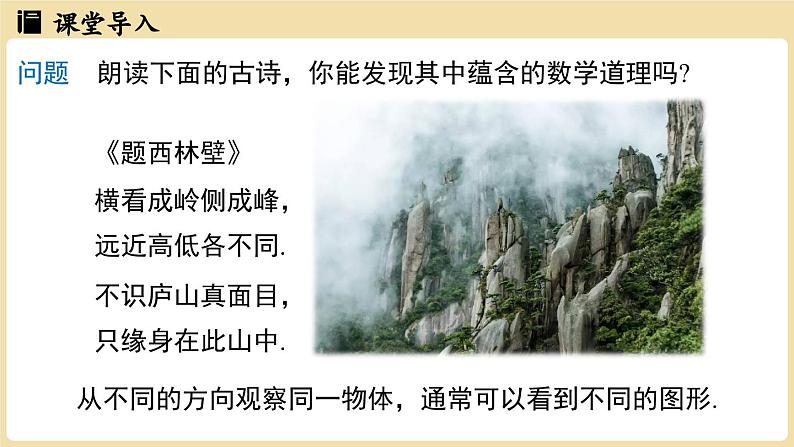2024秋北师大版数学七年级上册1.2 从立体图形到平面图形课时4课件第3页