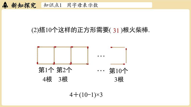 2024秋北师大版数学七年级上册3.1 代数式课时1课件第6页