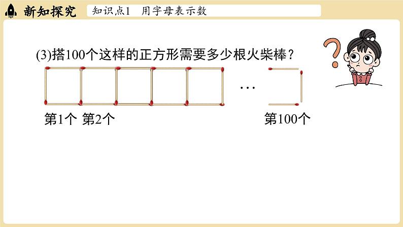 2024秋北师大版数学七年级上册3.1 代数式课时1课件第7页