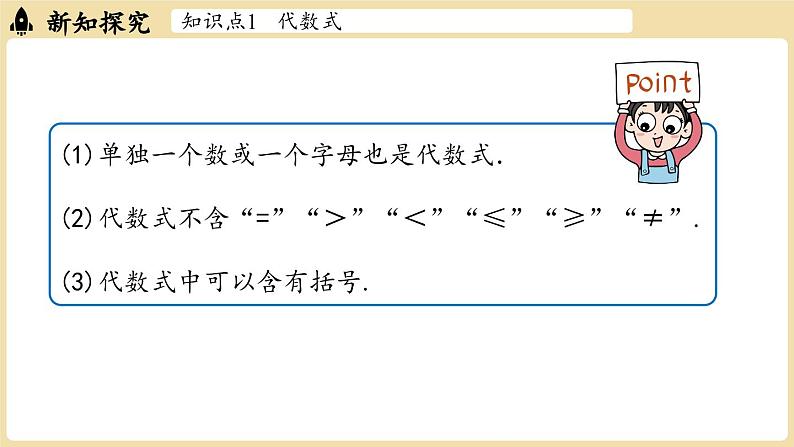 2024秋北师大版数学七年级上册3.1 代数式课时2课件第6页