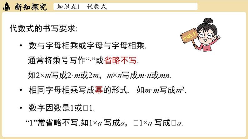 2024秋北师大版数学七年级上册3.1 代数式课时2课件第7页