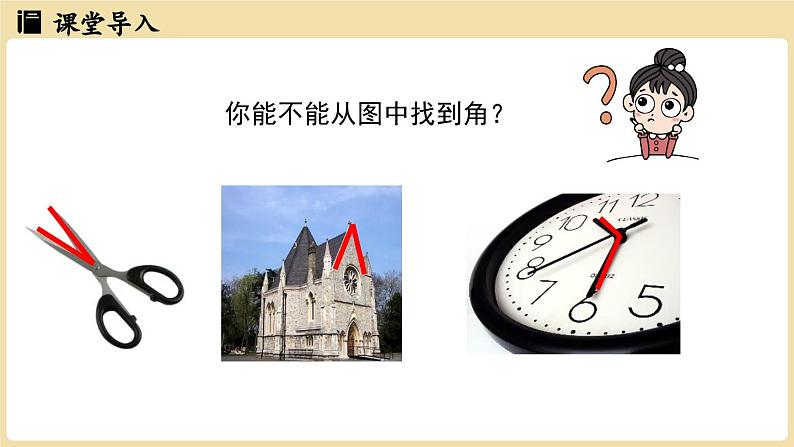 2024秋北师大版数学七年级上册4.2 角课时1课件第3页