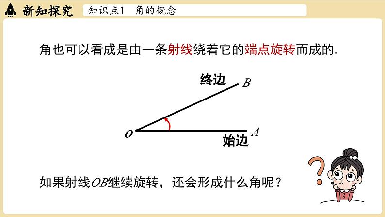 2024秋北师大版数学七年级上册4.2 角课时1课件第5页