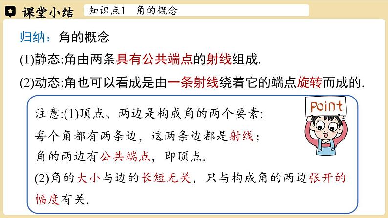 2024秋北师大版数学七年级上册4.2 角课时1课件第7页