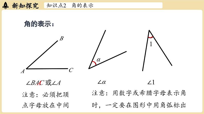 2024秋北师大版数学七年级上册4.2 角课时1课件第8页