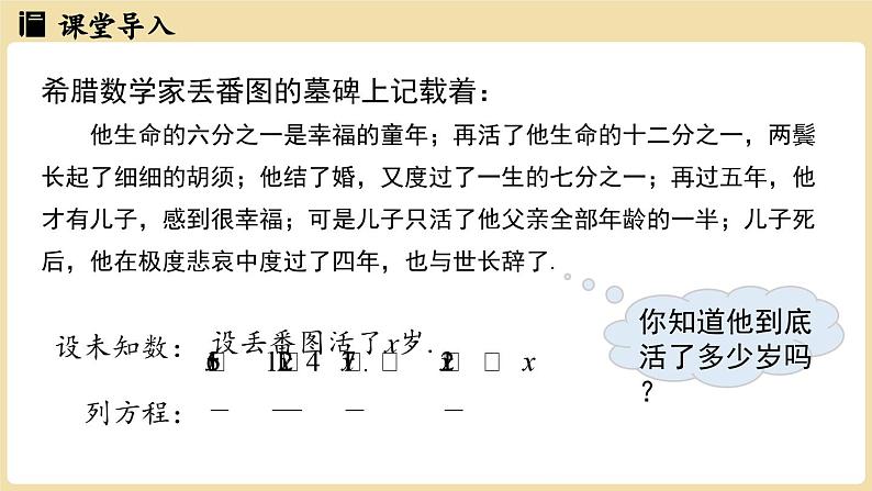 2024秋北师大版数学七年级上册5.2 一元一次方程的解法课时3课件第3页