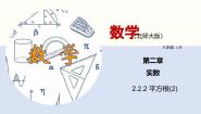 初中数学北师大版（2024）八年级上册2 平方根教课内容课件ppt
