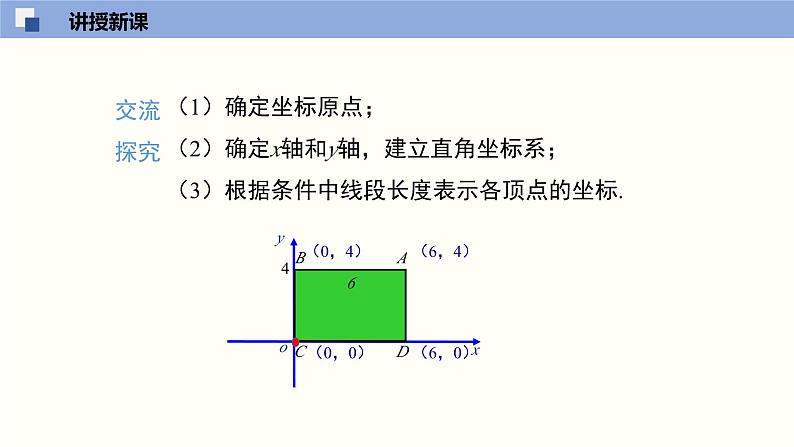 3.2.3 平面直角坐标系课件八年级数学上册同步课堂(北师版)第5页