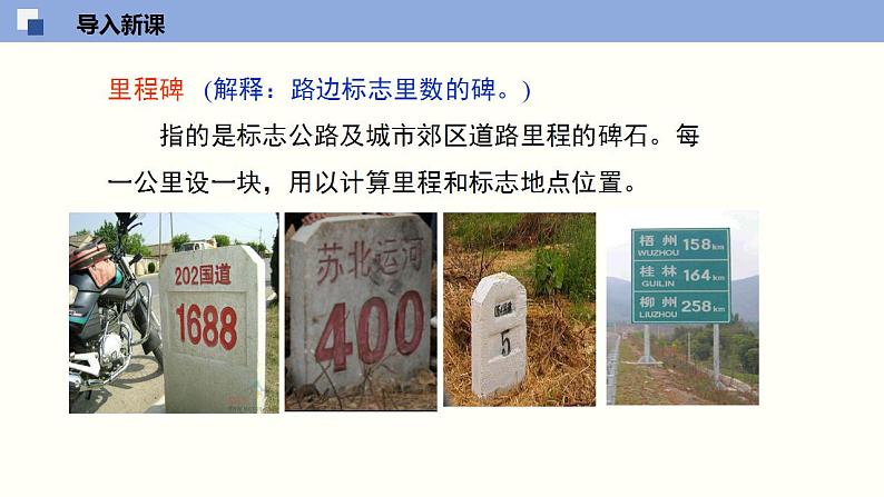 5.5应用二元一次方程组--里程碑上的数课件八年级数学上册同步课堂(北师版)第3页