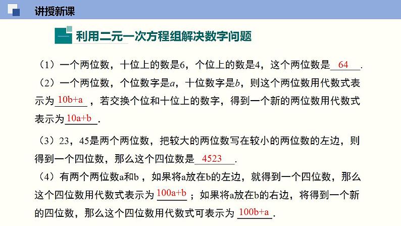 5.5应用二元一次方程组--里程碑上的数课件八年级数学上册同步课堂(北师版)第5页