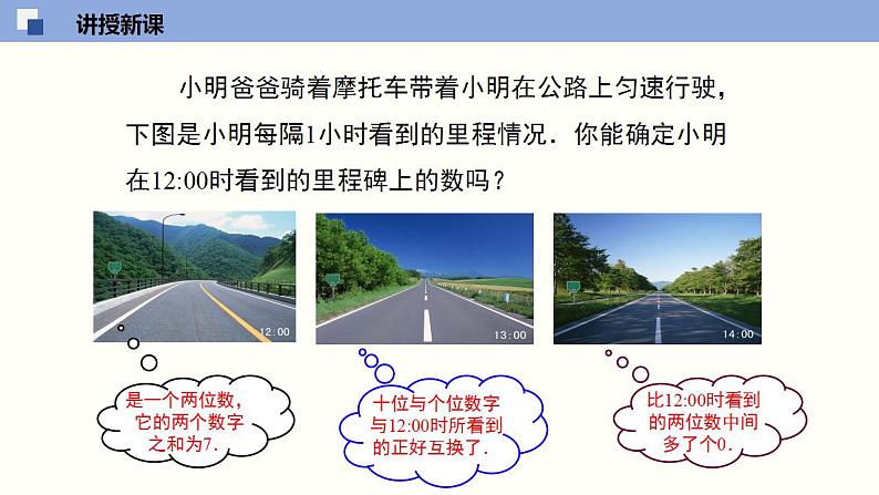 5.5应用二元一次方程组--里程碑上的数课件八年级数学上册同步课堂(北师版)第6页