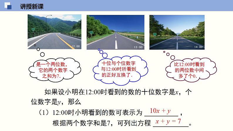 5.5应用二元一次方程组--里程碑上的数课件八年级数学上册同步课堂(北师版)第7页