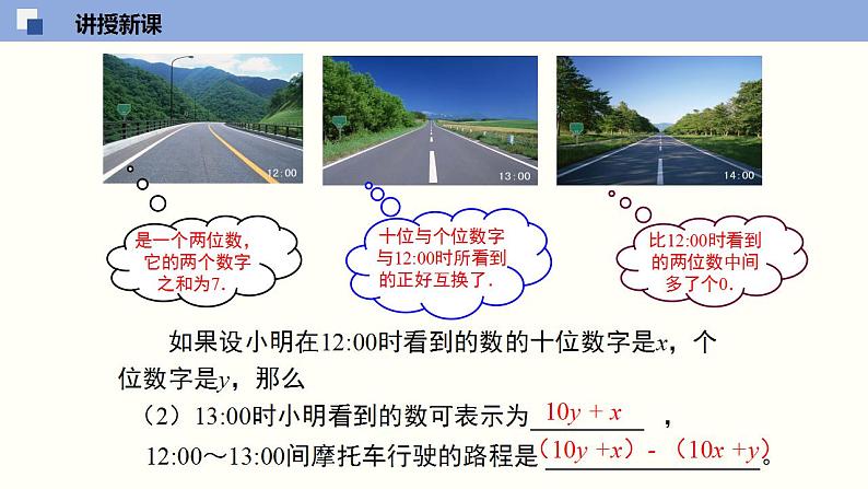 5.5应用二元一次方程组--里程碑上的数课件八年级数学上册同步课堂(北师版)第8页