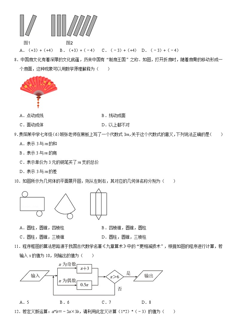 2024-2025学年云南省西双版纳州景洪市三校联考七年级(上)期中数学试卷 含详解第2页