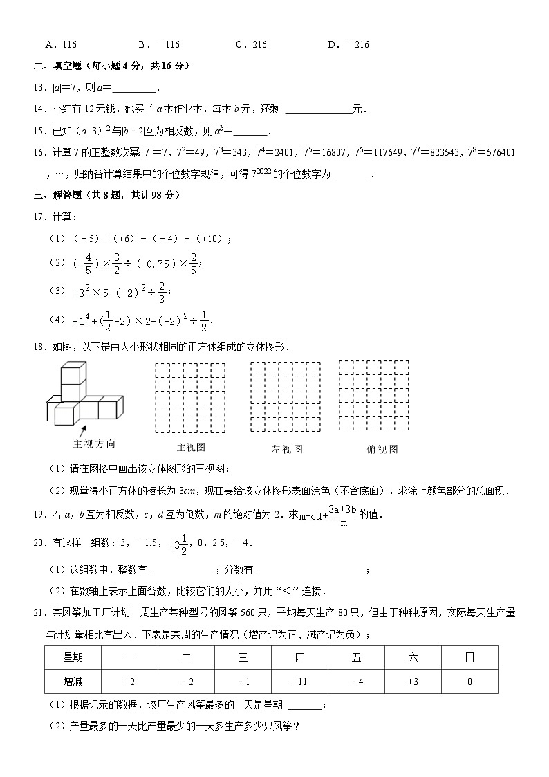 2024-2025学年云南省西双版纳州景洪市三校联考七年级(上)期中数学试卷 含详解第3页