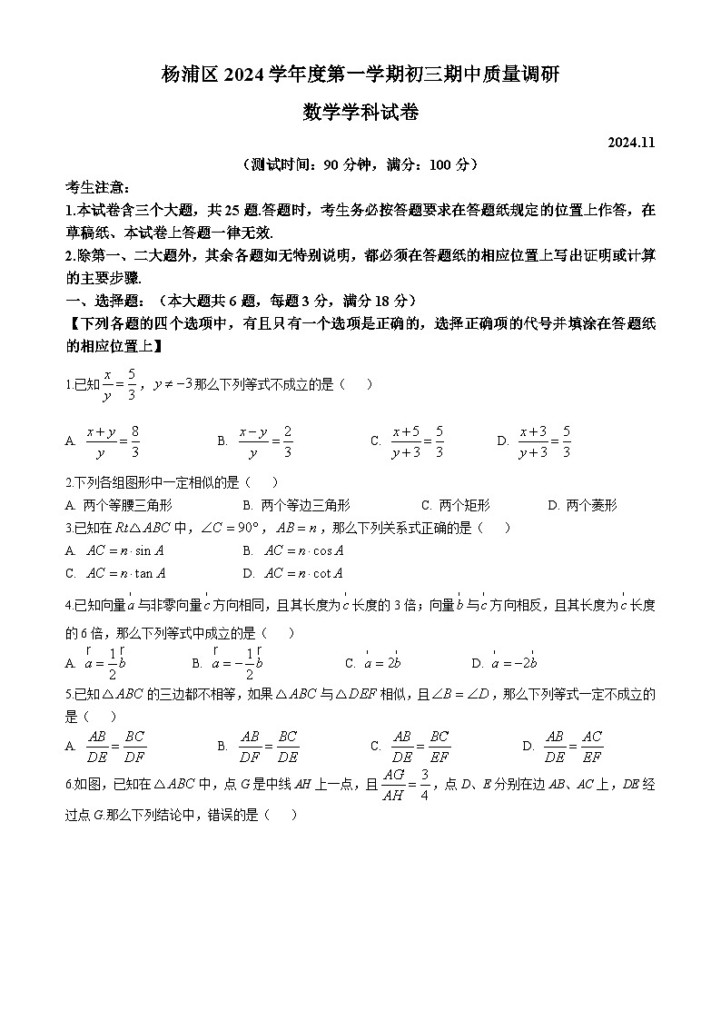 上海市杨浦区2024-2025学年九年级上学期期中考试数学试题第1页