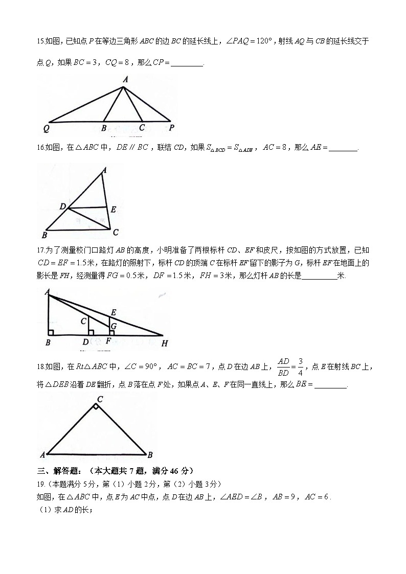 上海市杨浦区2024-2025学年九年级上学期期中考试数学试题第3页