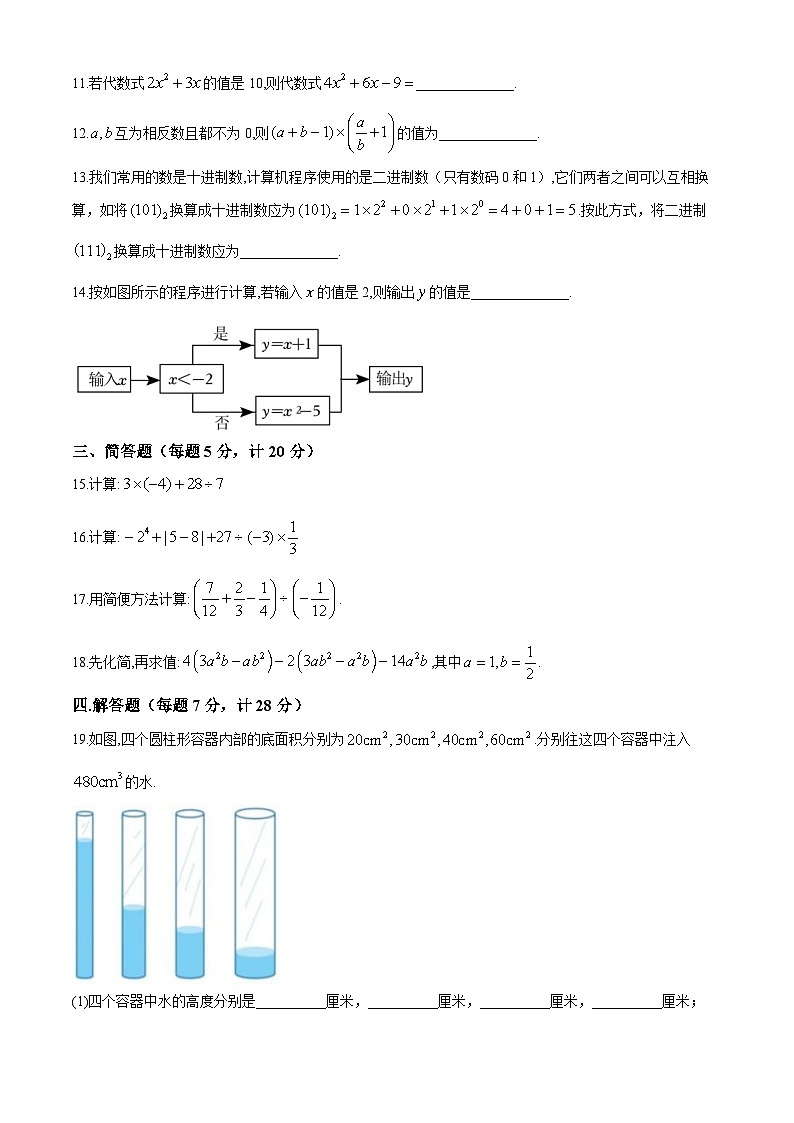 吉林省吉林市第七中学校2024-2025学年七年级上学期期中考试数学试题第2页
