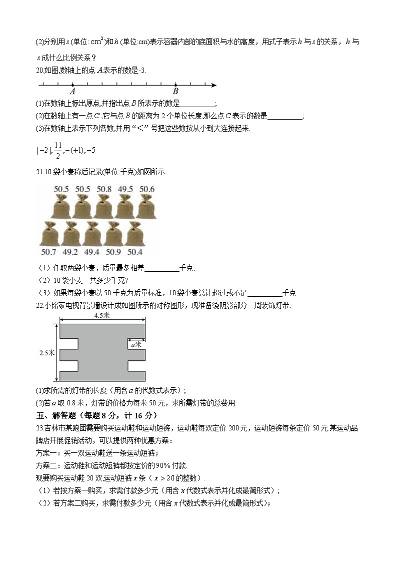 吉林省吉林市第七中学校2024-2025学年七年级上学期期中考试数学试题第3页