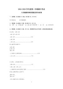 广东省韶关市翁源县2024-2025学年八年级上学期11月期中数学试题