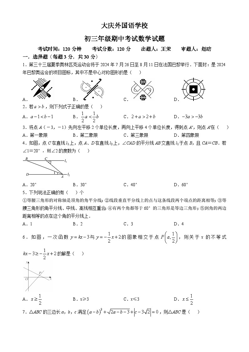 黑龙江省大庆外国语学校2024-2025学年九年级上学期期中数学试卷第1页