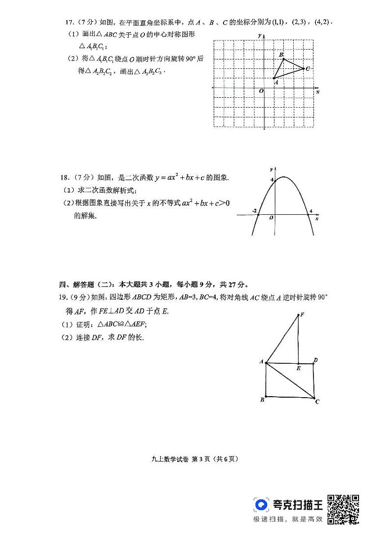 2024-2025学年度第一学期期中考试九年级数学第3页