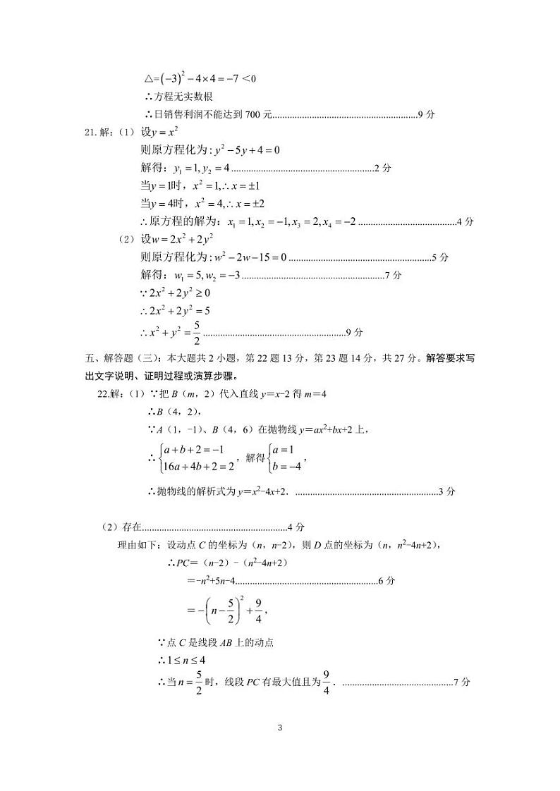 九上数学期中参考答案第3页