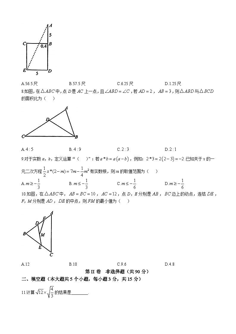 山西省阳泉市部分学校2024-2025学年上学期期中考试九年级数学试卷第2页
