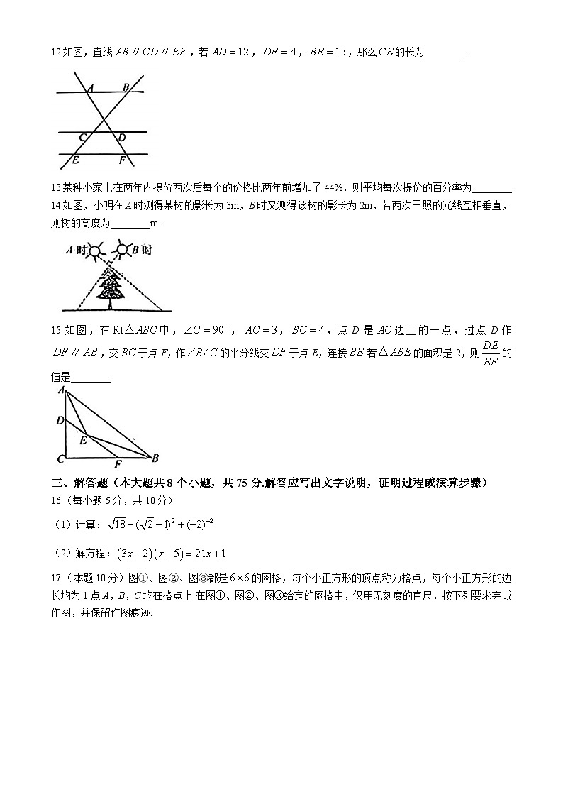 山西省阳泉市部分学校2024-2025学年上学期期中考试九年级数学试卷第3页