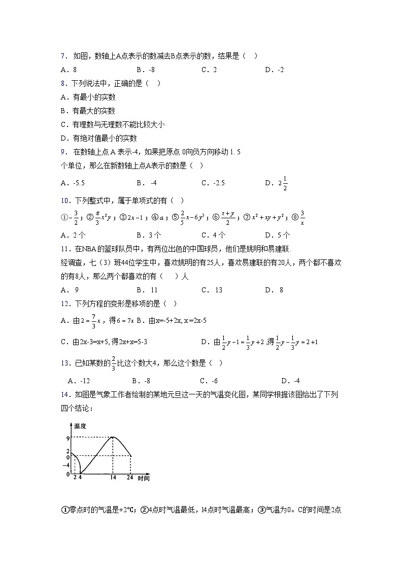 浙教版2021-2022学年度七年级数学上册模拟测试卷 (233)【含简略答案】第2页