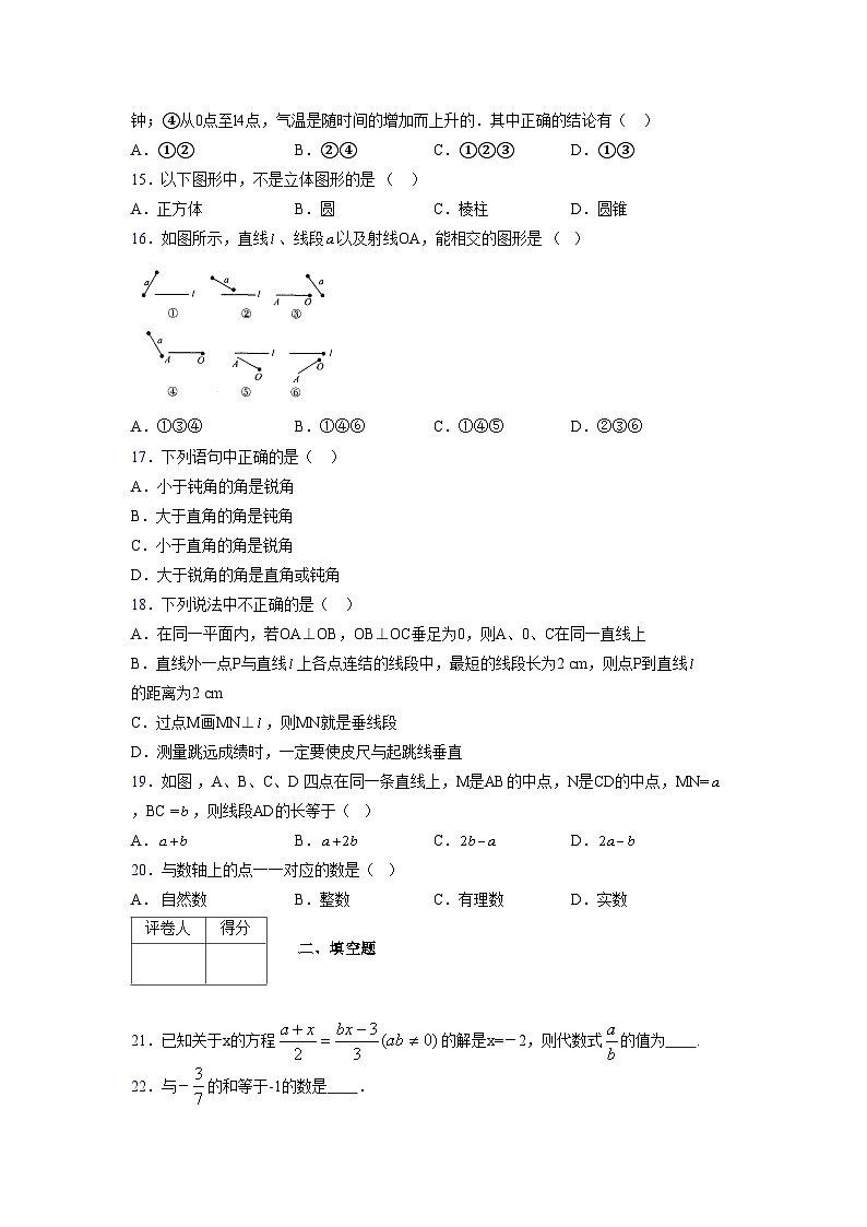 浙教版2021-2022学年度七年级数学上册模拟测试卷 (233)【含简略答案】第3页