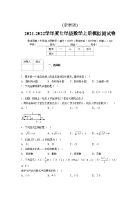 浙教版2021-2022学年度七年级数学上册模拟测试卷  (235)【含简略答案】