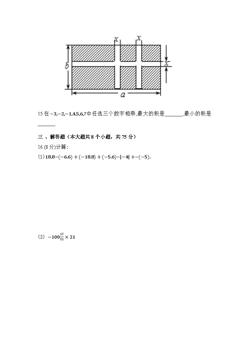 2024—2025学年人教版七年级数学上册期中试卷第3页