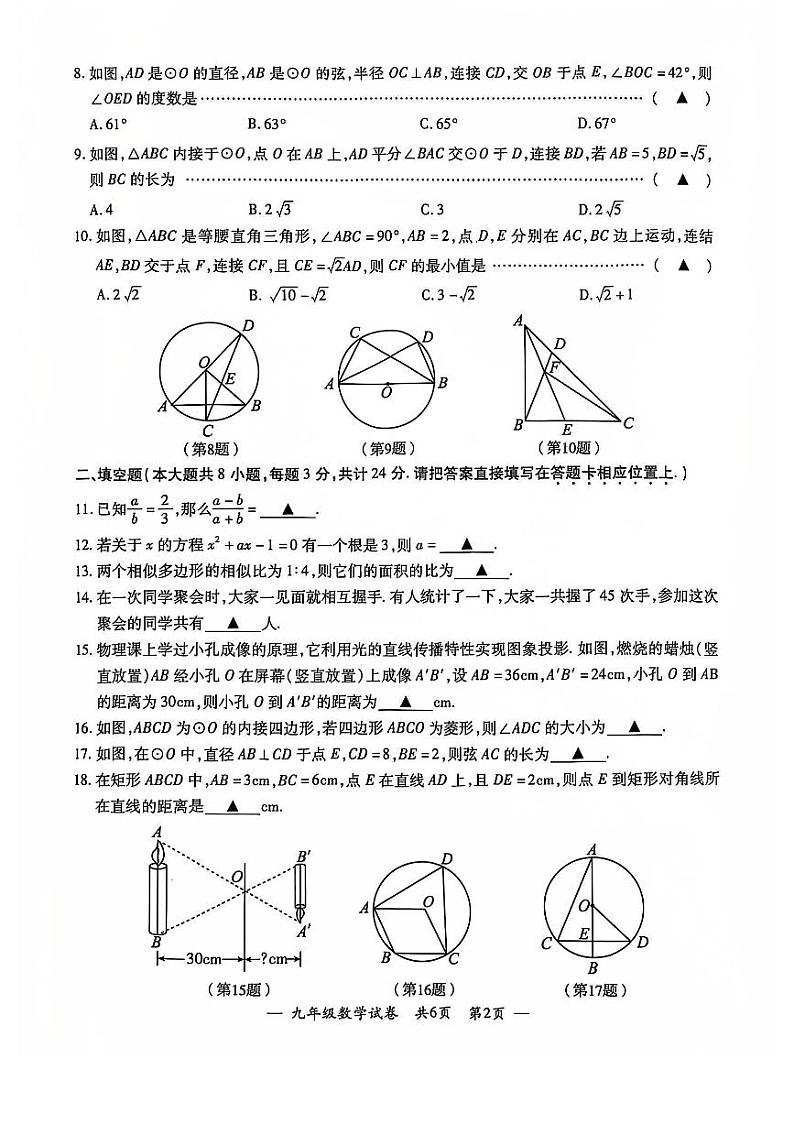 宜兴市2024年九年级上期中数学试卷第2页