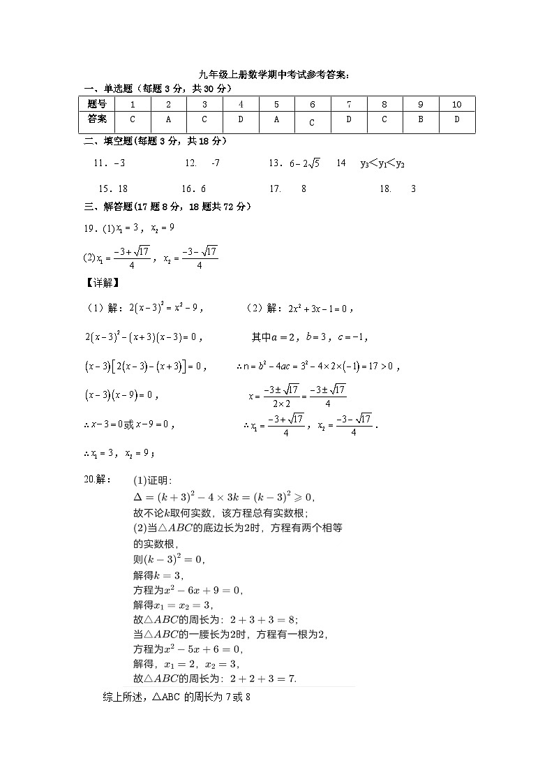 2024九年级上册数学期中考试答案第1页