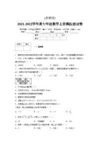 浙教版2021-2022学年度七年级数学上册模拟测试卷 (218)【含简略答案】
