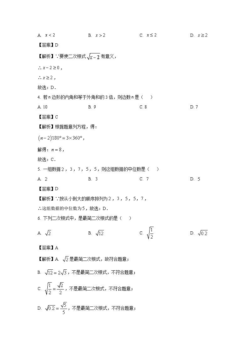 浙江省温州市苍南县2023-2024学年八年级下学期期中数学试卷(解析版)第2页