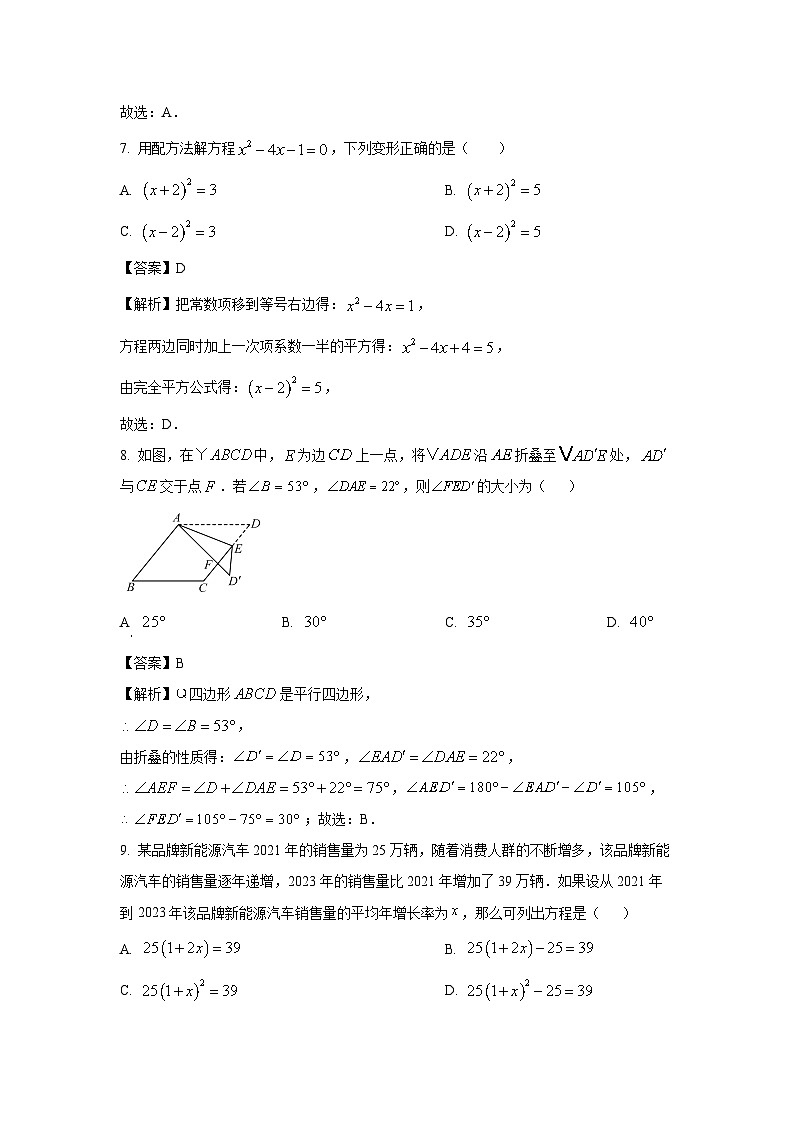 浙江省温州市苍南县2023-2024学年八年级下学期期中数学试卷(解析版)第3页