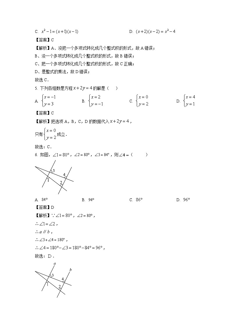 浙江省宁波市鄞州区2023-2024学年七年级下学期4月期中数学试卷(解析版)02