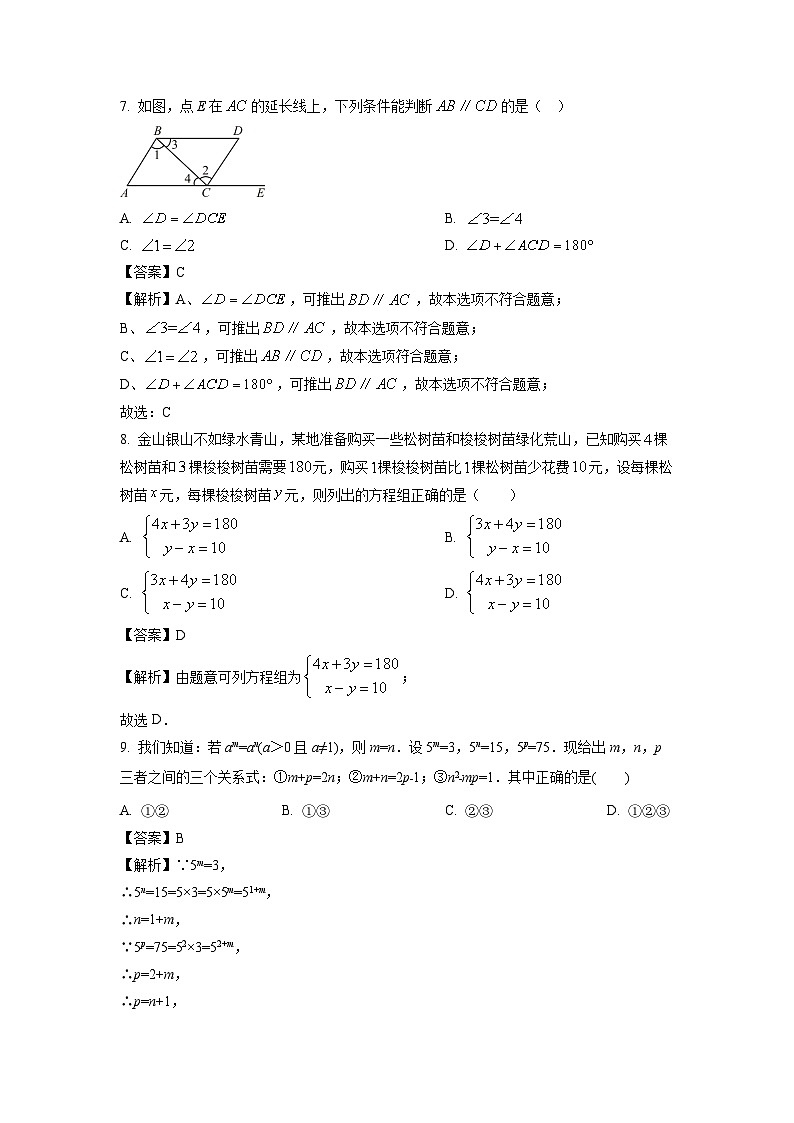 浙江省宁波市鄞州区2023-2024学年七年级下学期4月期中数学试卷(解析版)03