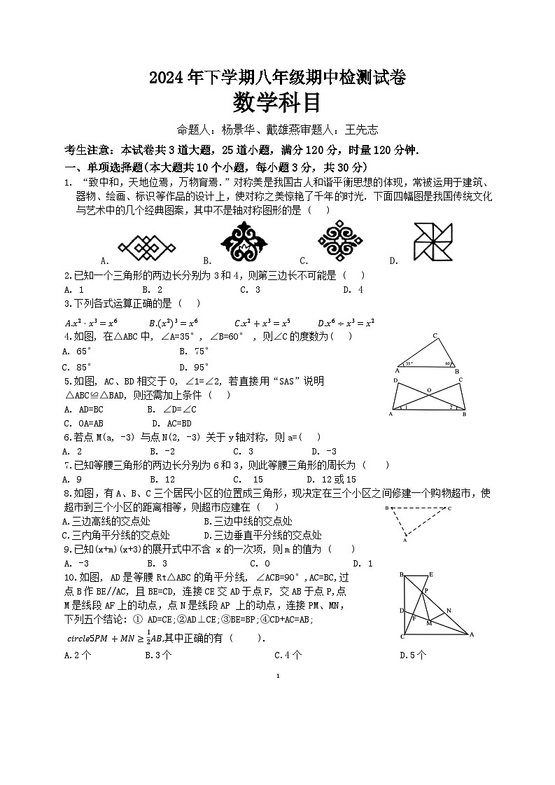 雅礼集团2024年初二上学期期中考试数学试题(原卷)第1页