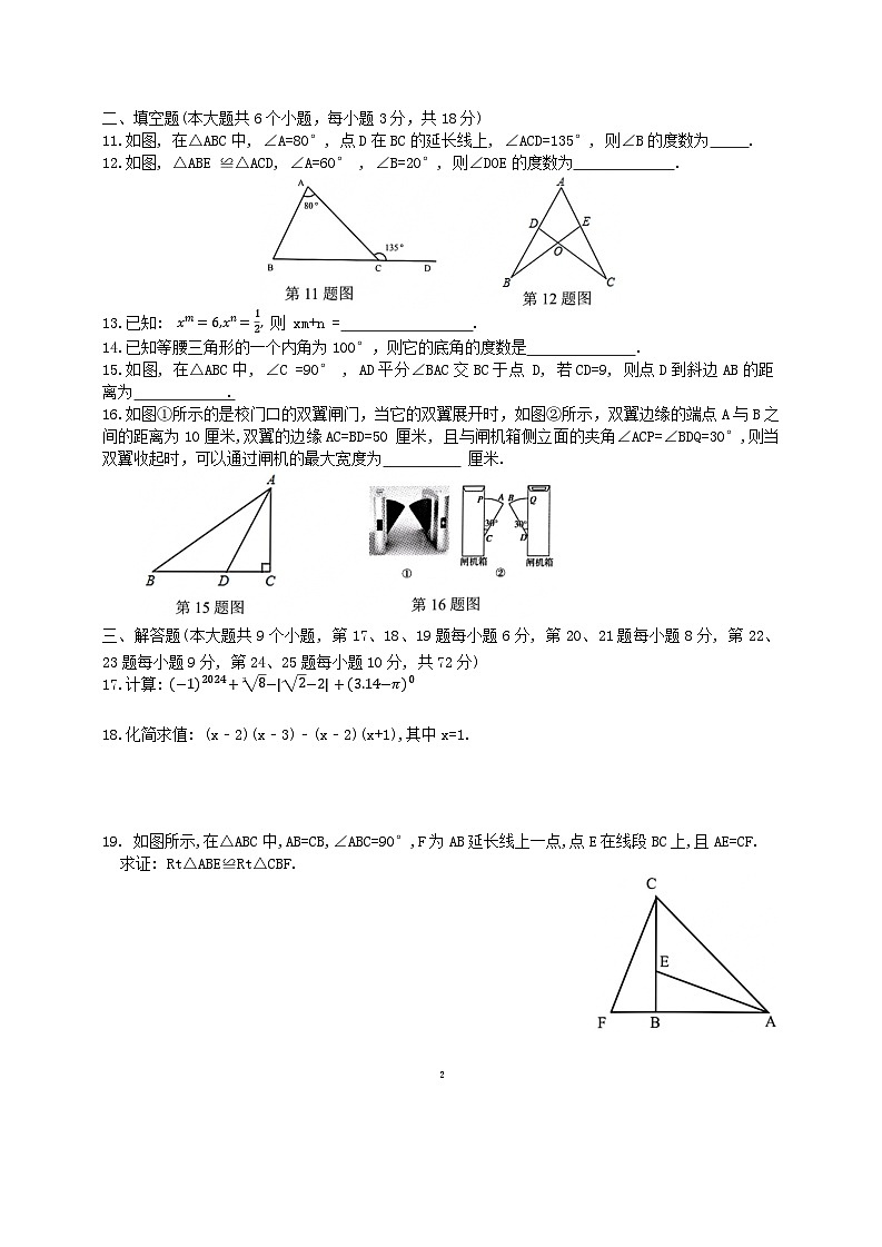 雅礼集团2024年初二上学期期中考试数学试题(原卷)第2页