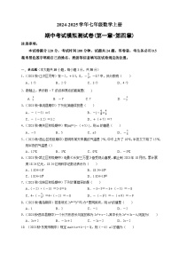 2024-2025学年七年级数学上册期中考试模拟卷 苏科版