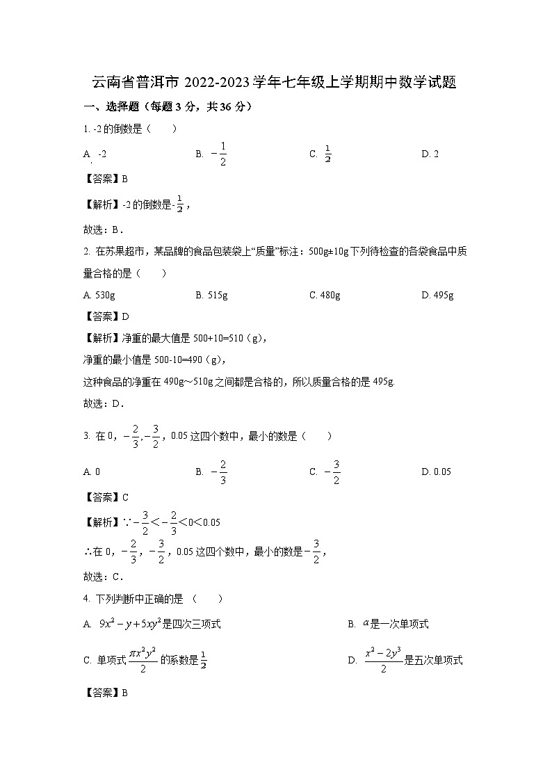 云南省普洱市2022-2023学年七年级上学期期中数学试卷(解析版)第1页