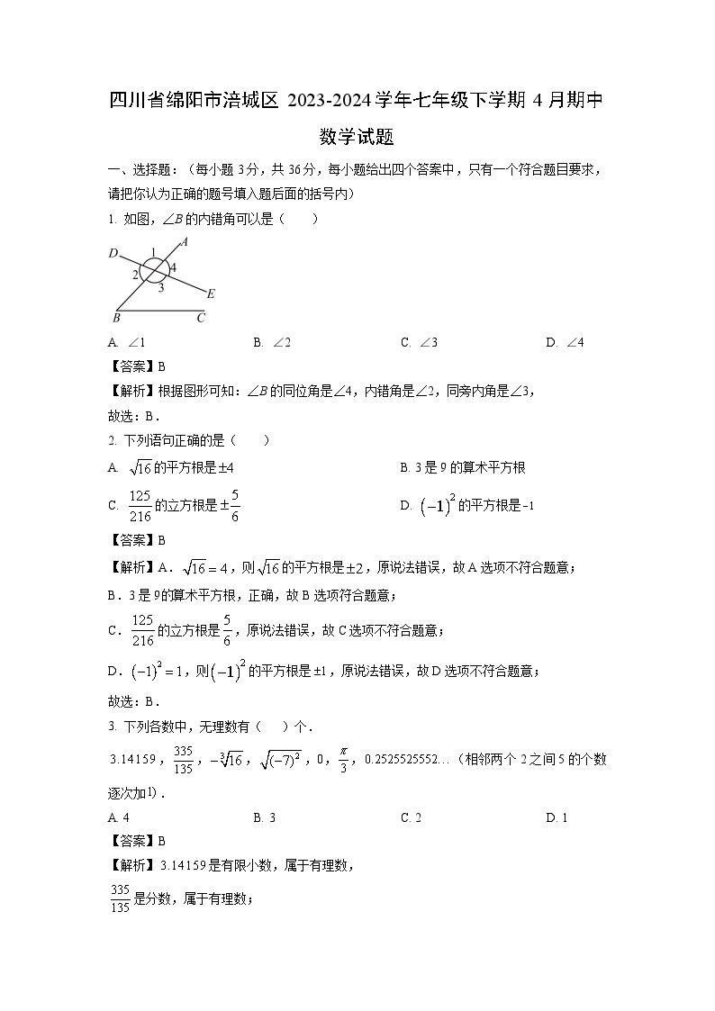 四川省绵阳市涪城区2023-2024学年七年级下学期4月期中数学试卷(解析版)